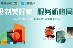 CIFF上海虹桥 | 房地产高峰论坛——地产精装引发新的行业商机