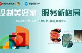 CIFF上海虹桥 | 房地产高峰论坛——地产精装引发新的行业商机
